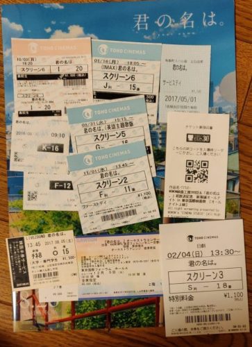 君の名は。　チケット