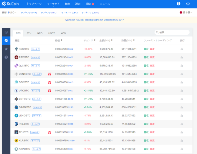 kucoin 画面