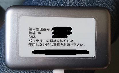 SPACE WiFi　パスワード