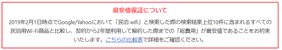 SPACE WiFi 最安値保証