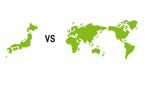 【比較】国内FXと海外FX業者の違いは？　どっちが儲かる？　乗り換えるべき？