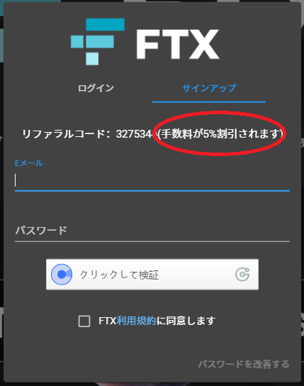 FTX アカウント作成
