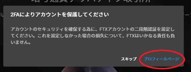 FTX 2段階認証